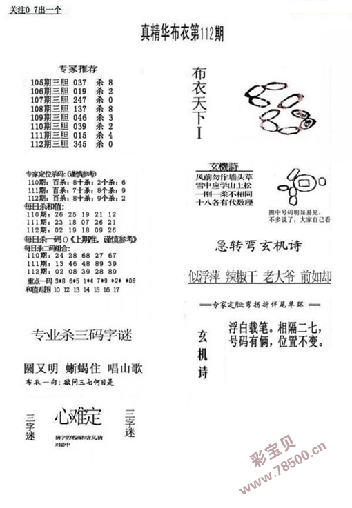 22112期福彩3d真精華布衣123456字謎圖謎