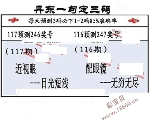 3d2022117期丹东全图一句定三码晚秋和值图谜