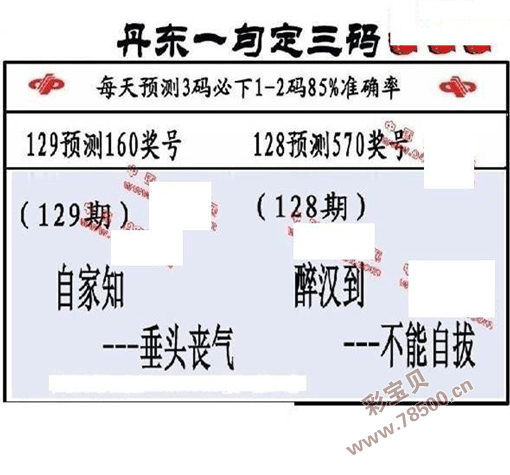 丹东一句定三码 全图图片