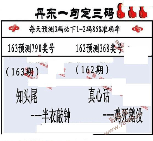 今天一句定三码丹东图片