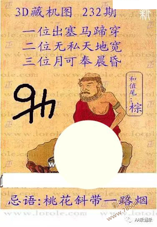 太湖字谜3d藏机诗图图片