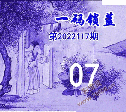 一码锁蓝2022117期双色球图谜_彩宝贝