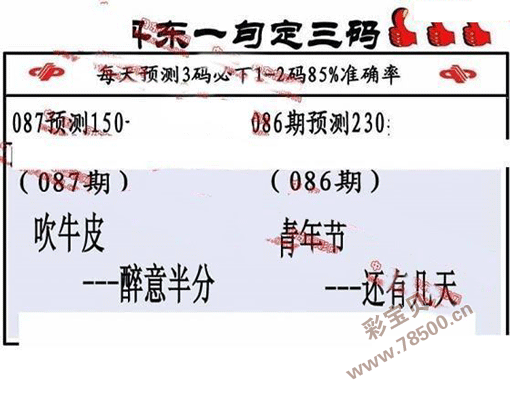 丹东一句定三码 全图图片