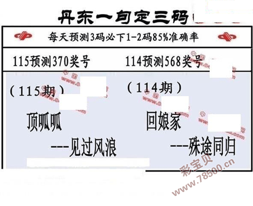 3d2023115期丹東全圖一句定三碼 晚秋和值圖謎_3d字謎_彩寶貝