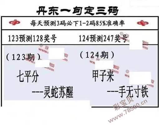 今天一句定三码丹东图片