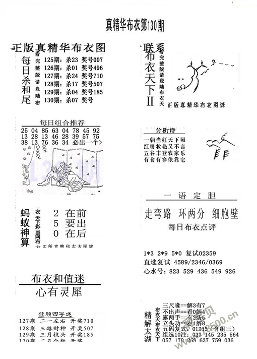 精华布衣图12345图片