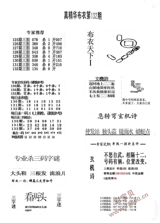 2023132期3d真精华布衣天下