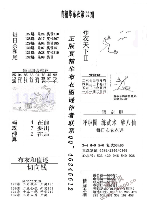 3d布衣图精华布衣123456图片