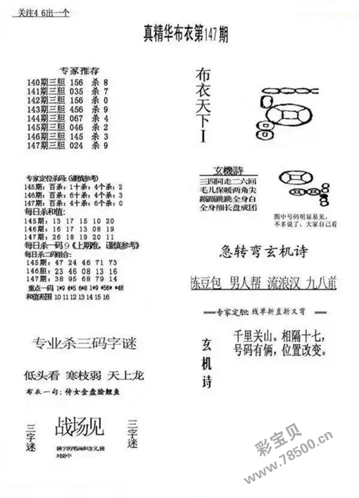 福彩3d布衣图解图片