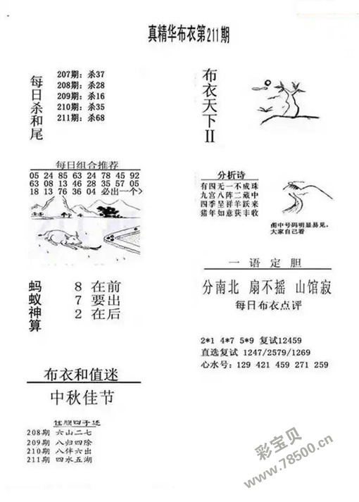 2023211期3d真精华布衣天下图谜123456