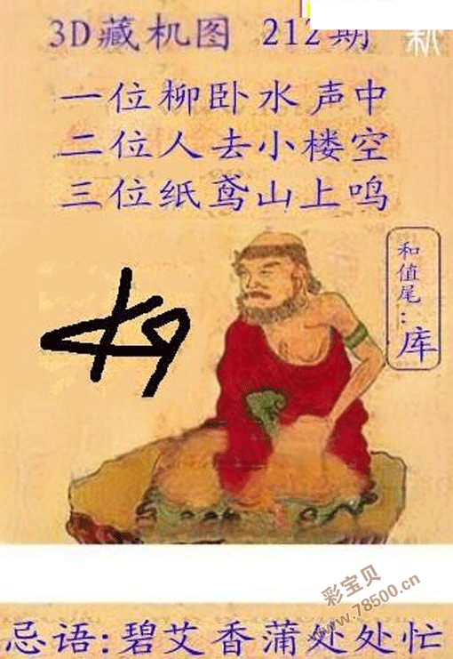 排三今日藏机图图片