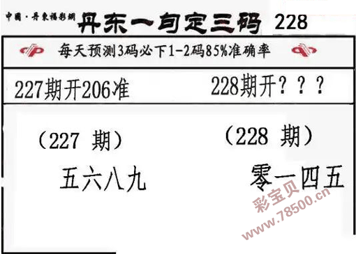 228期丹东全图3d图谜图片