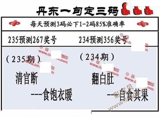 丹东一句定三码 全图图片