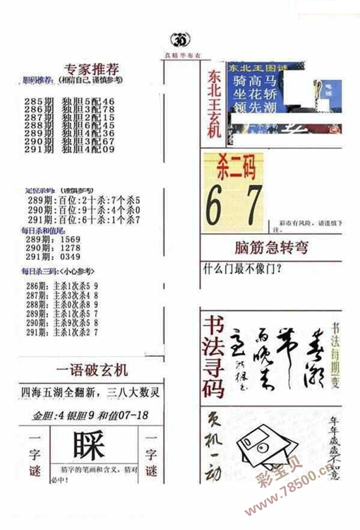 291期3d图谜报图片