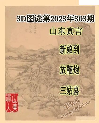 福彩3D第三版图谜图片