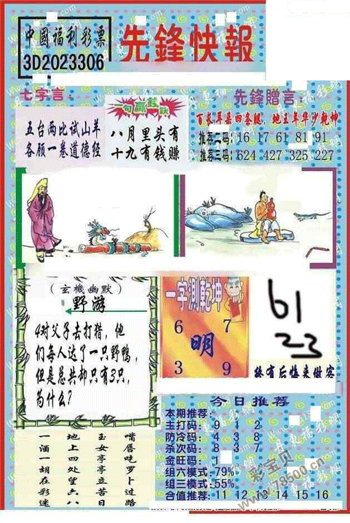 3d图谜总汇全图九太湖图片