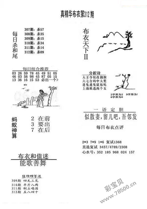 23312期福彩3d真精华布衣123456字谜图谜