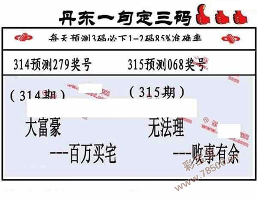 丹东一句定三码 全图图片