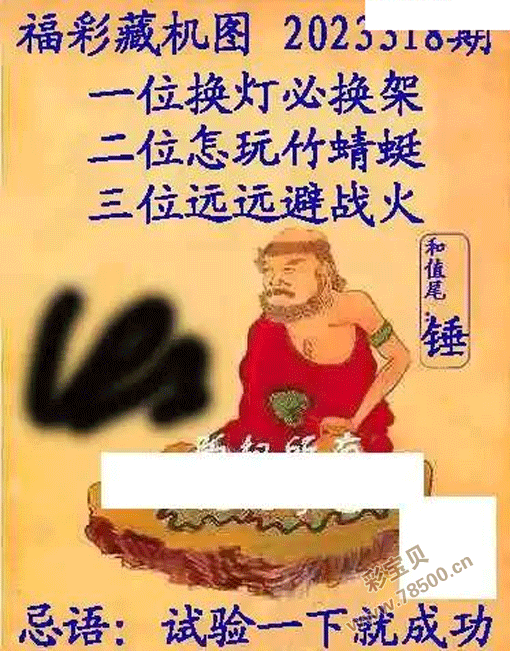福彩3d2023年318期正版藏机图