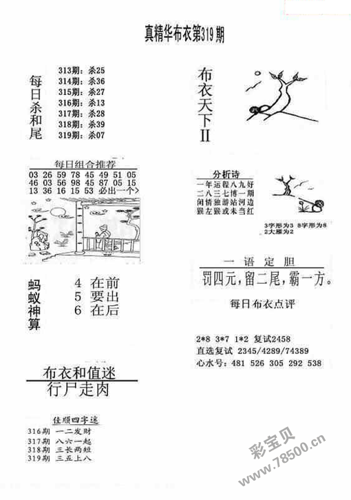 精华布衣图12345图片