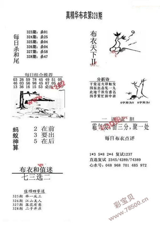 福彩3d老汉综合资料图图片