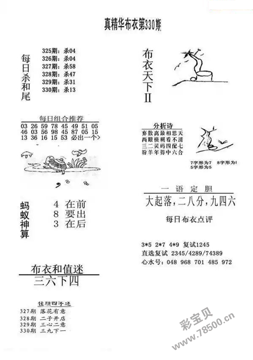 排列三真精华布衣图图片