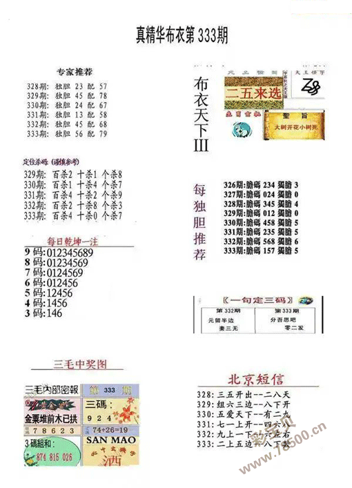 精华布衣图12345图片