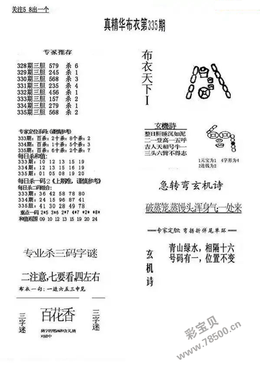 23335期福彩3d真精華布衣123456字謎圖謎