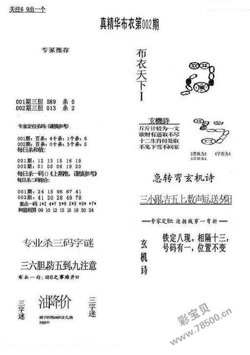 福彩3d精华布衣图2图片