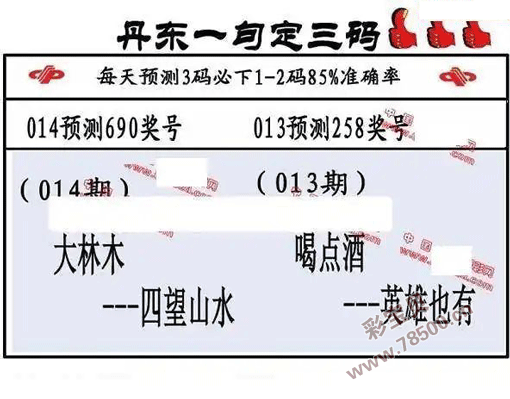 丹东福彩最新图谜图片