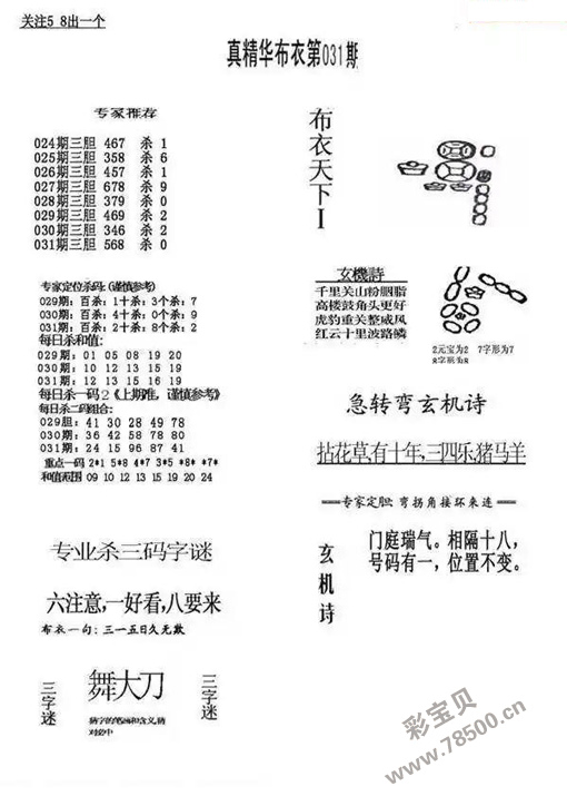 24031期福彩3d真精华布衣123456字谜图谜