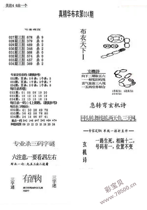 24034期福彩3d真精华布衣123456字谜图谜