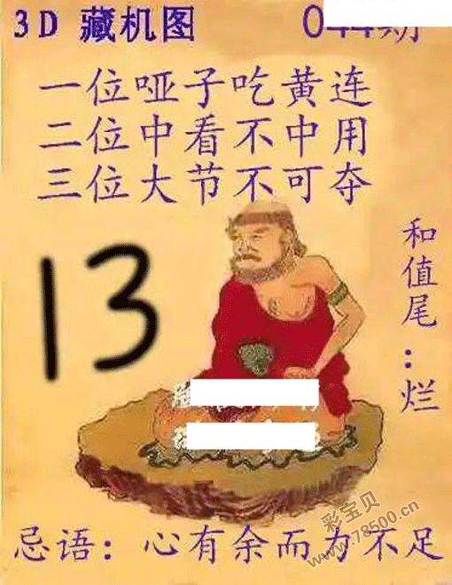 福彩3d2024年044期正版藏机图