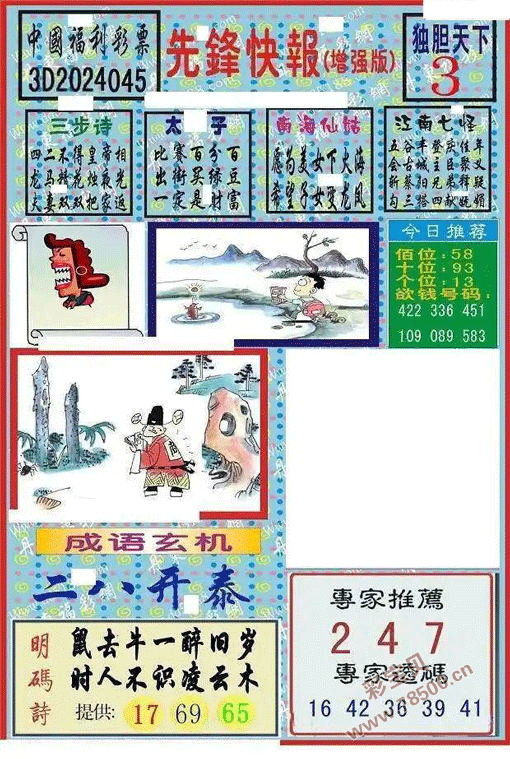 中国福彩3d图谜第二版图片