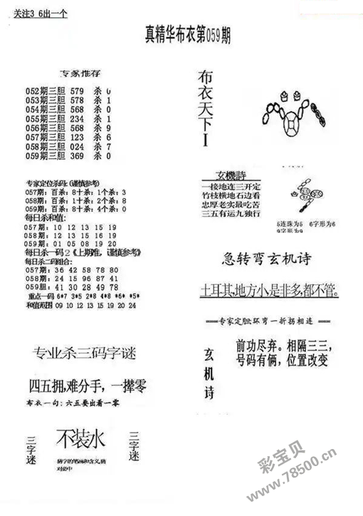 24059期福彩3d真精华布衣123456字谜图谜