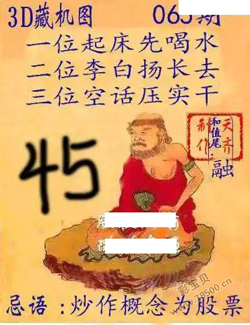 快乐8藏机图诗图片