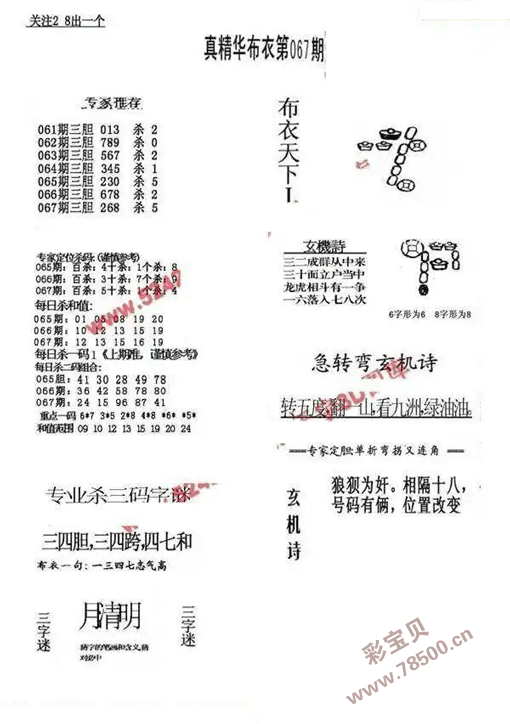 24067期福彩3d真精华布衣123456字谜图谜