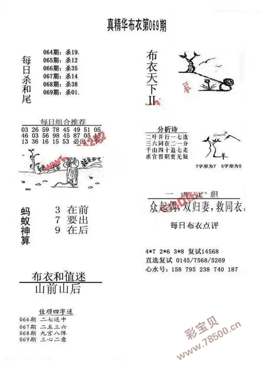 3d259期精华布衣图图片