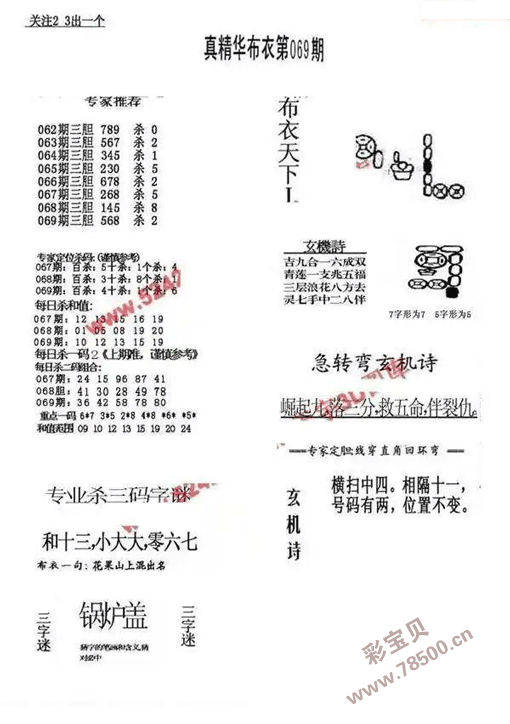 3D29期布衣图图片