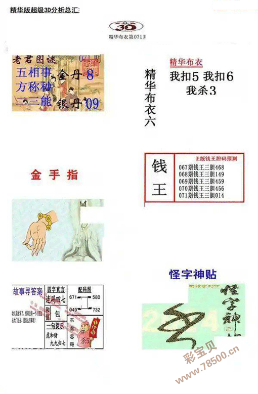 3b哼哈二将斗胆图O24期图片