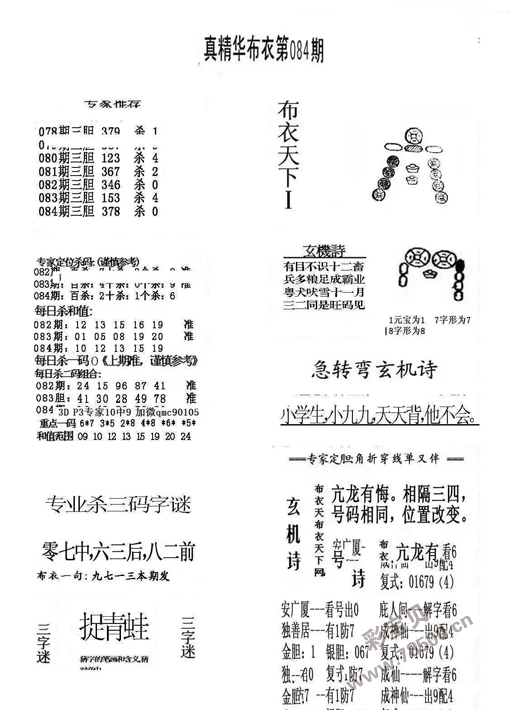 3D29期布衣图图片