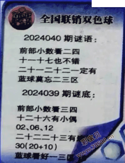 2024040期双色球全国联销图最新图谜字迷