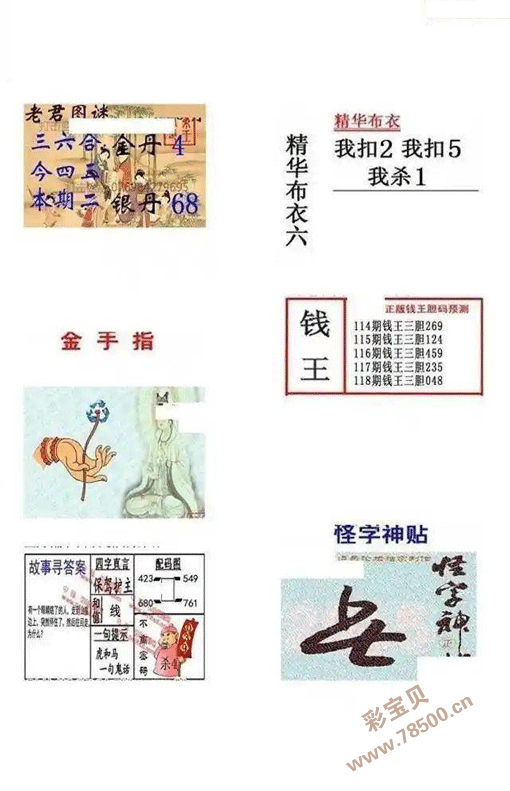 精华布衣图第一版图片