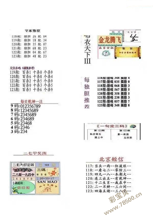 123历史全年图库彩图图片