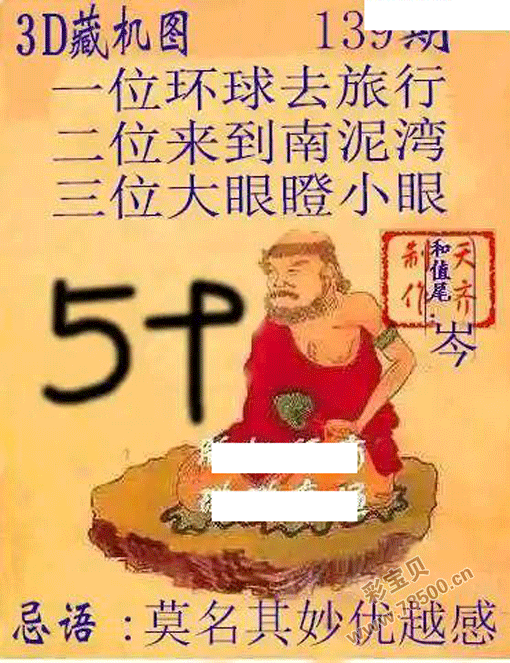 福彩3d2024年139期正版藏机图