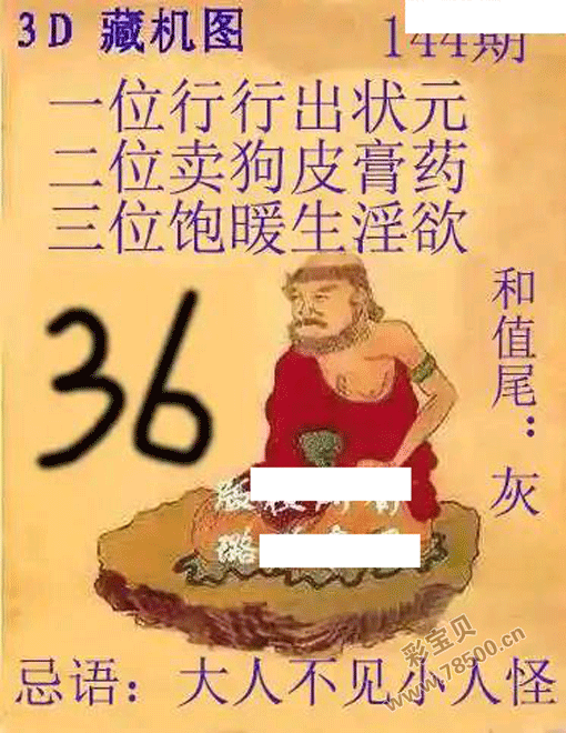 快乐8藏机图诗图片