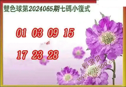 双色球图谜2024065期天吉系列全图汇总