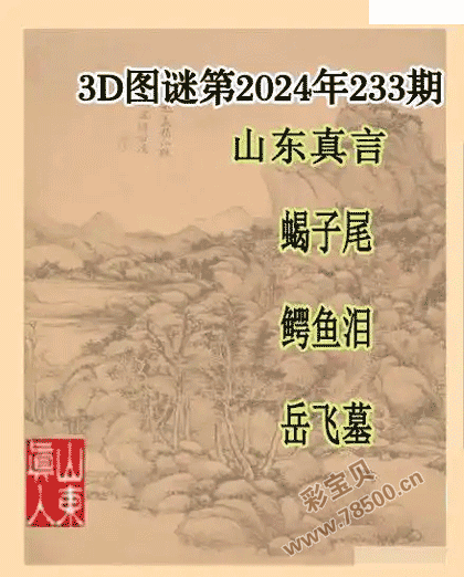 2024233ڸ3dɽͼ