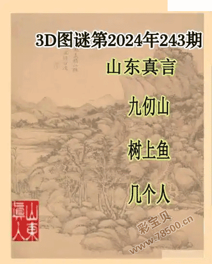 2024243ڸ3dɽͼ