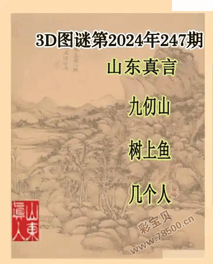 2024247ڸ3dɽͼ